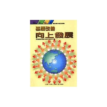 基层改善向上发展 pdf epub mobi 电子书 下载