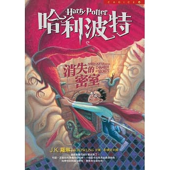 哈利波特(2)：消失的密室 pdf epub mobi 电子书 下载