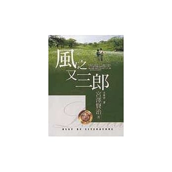 风之又三郎 pdf epub mobi 电子书 下载