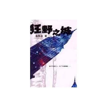 狂野之城 pdf epub mobi 电子书 下载