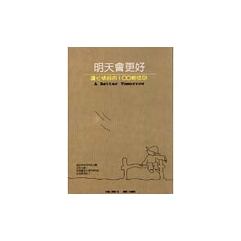明天会更好－让心情好的100个法则 pdf epub mobi 电子书 下载