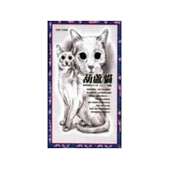葫芦猫 pdf epub mobi 电子书 下载