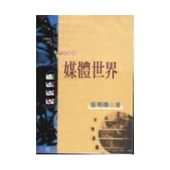 媒体世界 pdf epub mobi 电子书 下载