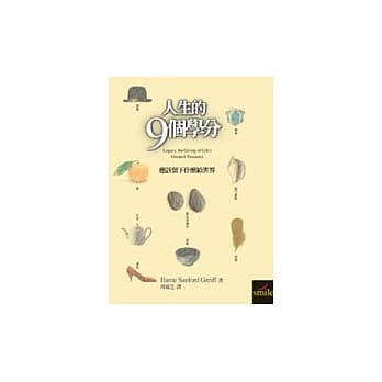 人生的9个学分(二版) pdf epub mobi 电子书 下载