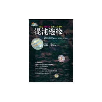 混沌边缘 pdf epub mobi 电子书 下载