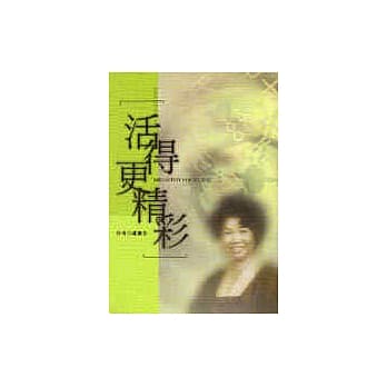 活得更精彩 pdf epub mobi 电子书 下载