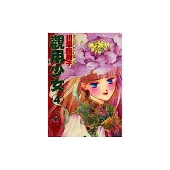 观用少女 4 pdf epub mobi 电子书 下载