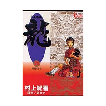 龙 24 pdf epub mobi 电子书 下载
