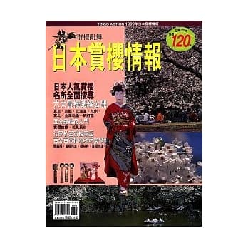 日本赏樱情报 pdf epub mobi 电子书 下载