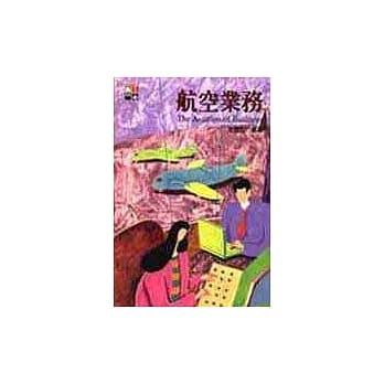 航空业务 pdf epub mobi 电子书 下载