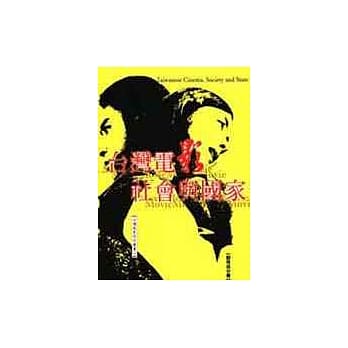 台湾电影、社会与国家 pdf epub mobi 电子书 下载