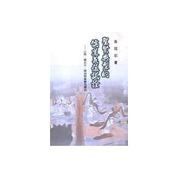 圣贤典型的儒道义蕴试诠─以舜、甯武子、颜渊与黄宪为释例 pdf epub mobi 电子书 下载