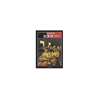 世界名画家全集─杜米埃 pdf epub mobi 电子书 下载