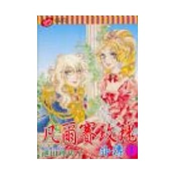 凡尔赛玫瑰外传 1 pdf epub mobi 电子书 下载