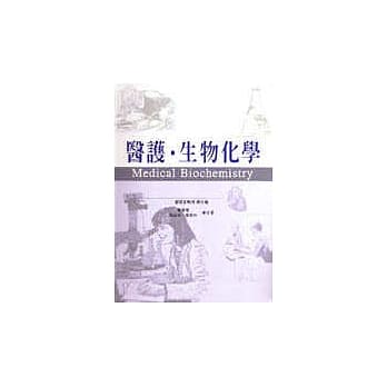 医护．生物化学 pdf epub mobi 电子书 下载