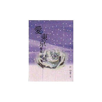 爱在东京蔓延时 pdf epub mobi 电子书 下载