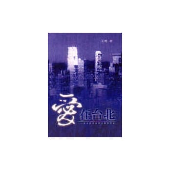 爱在台北 pdf epub mobi 电子书 下载
