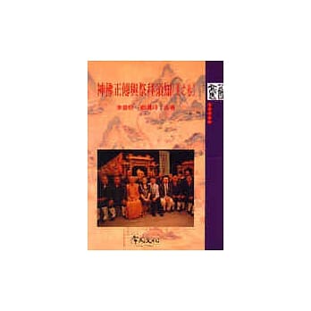 神佛正传与祭拜须知（夏之卷） pdf epub mobi 电子书 下载