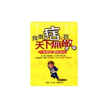 我很痞，我天下无敌 pdf epub mobi 电子书 下载
