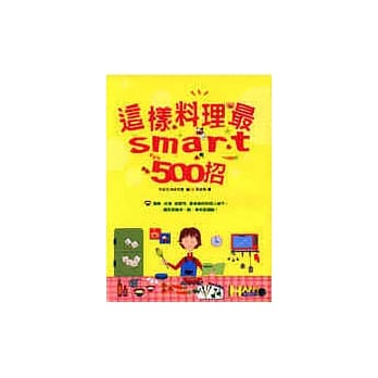 这样料理最Smart 500招 pdf epub mobi 电子书 下载