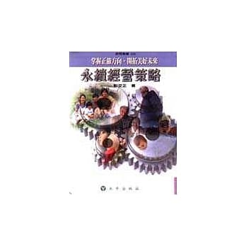 永续经营策略 pdf epub mobi 电子书 下载