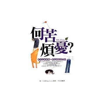 何苦烦忧？如何不再忧虑，并享受你的人生 pdf epub mobi 电子书 下载