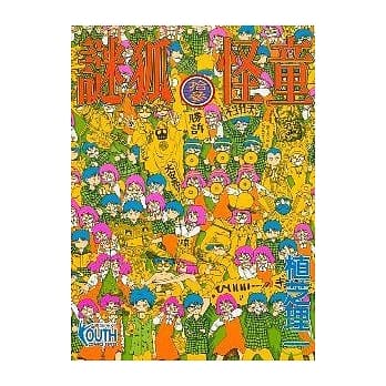 谜狐怪童 13 pdf epub mobi 电子书 下载