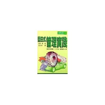 丰田式管理实践 pdf epub mobi 电子书 下载