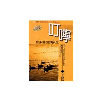 叮咛：无限关怀无限爱 pdf epub mobi 电子书 下载