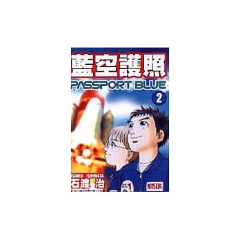 蓝空护照 2 pdf epub mobi 电子书 下载