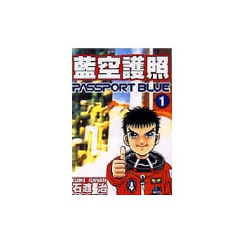 蓝空护照 1 pdf epub mobi 电子书 下载