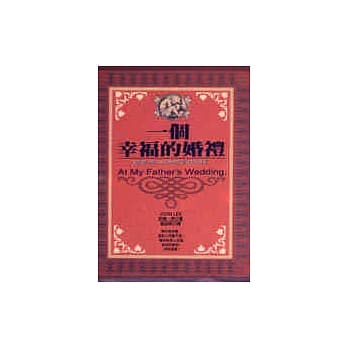一个幸福的婚礼 pdf epub mobi 电子书 下载