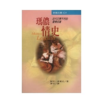 玛侬情史 pdf epub mobi 电子书 下载