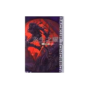 永生之耀3：心之流砂 pdf epub mobi 电子书 下载