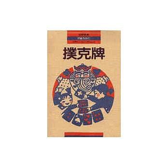 扑克牌 pdf epub mobi 电子书 下载