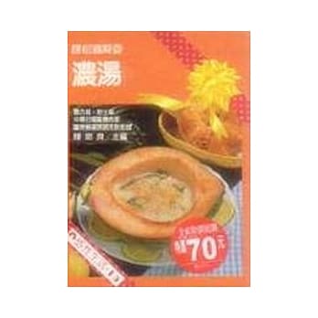 馥郁露凝香浓汤 pdf epub mobi 电子书 下载