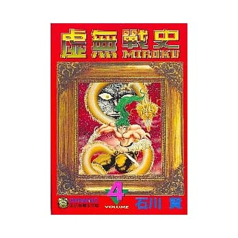 虚无战史 4 pdf epub mobi 电子书 下载