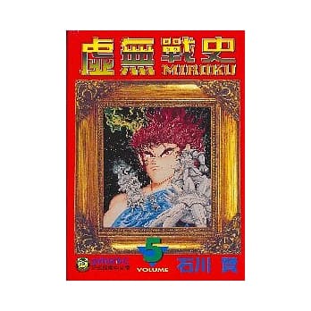 虚无战史 5 (完) pdf epub mobi 电子书 下载