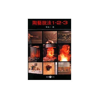 陶艺技法123 pdf epub mobi 电子书 下载