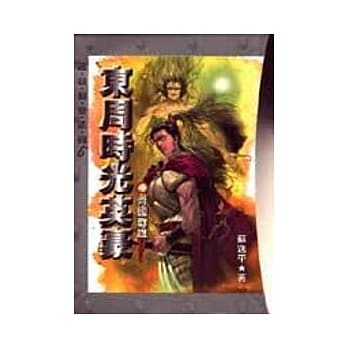 东周时光英豪(4)齐国群雄 pdf epub mobi 电子书 下载