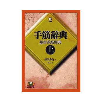 手筋辞典（上） pdf epub mobi 电子书 下载
