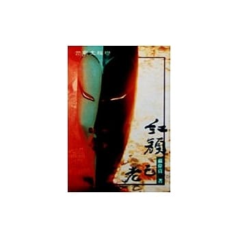 红颜已老(新版) pdf epub mobi 电子书 下载
