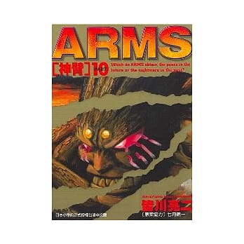 神臂 10 pdf epub mobi 电子书 下载