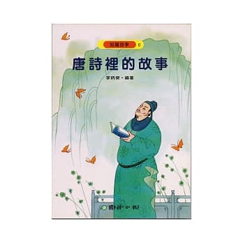 唐诗里的故事 pdf epub mobi 电子书 下载