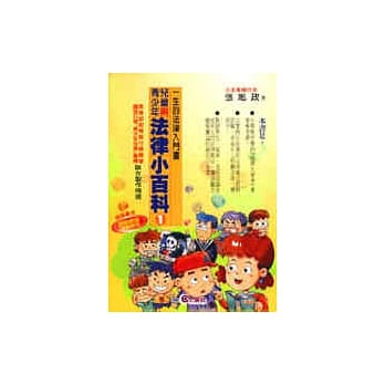 儿童与青少年法律小百科（1） pdf epub mobi 电子书 下载