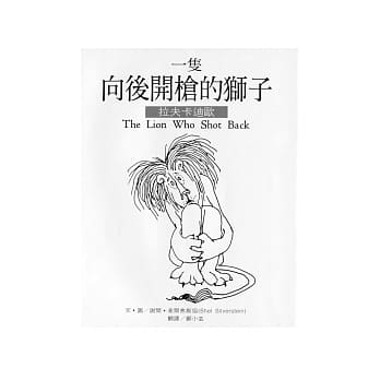 拉夫卡迪欧 : 一只朝后开枪的狮子 pdf epub mobi 电子书 下载