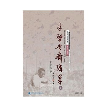半壁书斋随笔（下） pdf epub mobi 电子书 下载