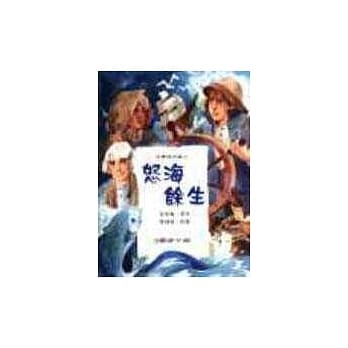 怒海余生 pdf epub mobi 电子书 下载