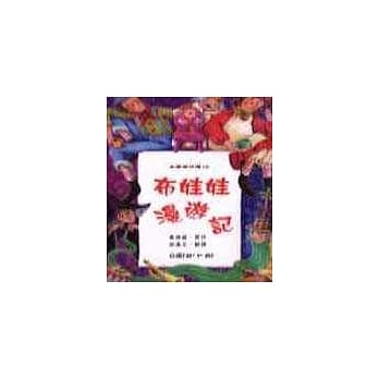 布娃娃漫游记 pdf epub mobi 电子书 下载