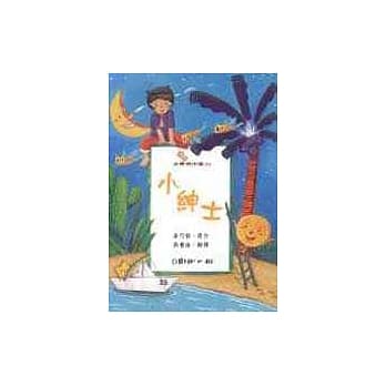 小绅士 pdf epub mobi 电子书 下载